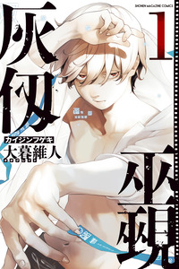 Kaijin Fugeki cover
