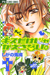 Kiss dake ja Kaesanai. cover