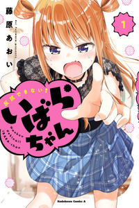 Hankou dekinai! Ibara-chan cover