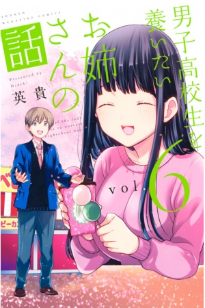 Danshi Koukousei wo Yashinaitai Onee-san no Hanashi