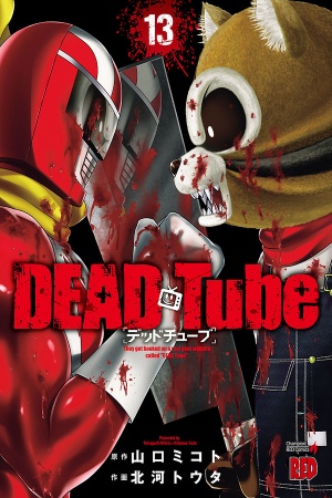 Dead Tube