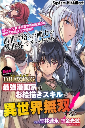 Drawing: Saikyou Mangaka wa Oekaki Skill de Isekai Musou Suru!