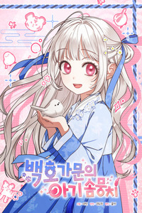 The White Tiger Clan's Little Fluff cover