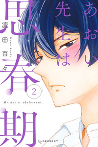 Aoi-sensei wa Shishunki cover