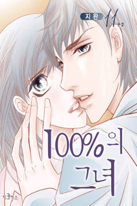 100% Perfect Girl cover