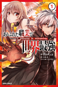 Arifureta Shokugyou de Sekai Saikyou cover