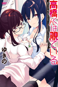 Takahashi-kun wa Miteiru. cover