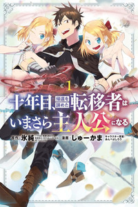 JUUNENME, KIKAN O AKIRAMETA TENISHA WA IMASARA SHUJINKOU NI NARU cover