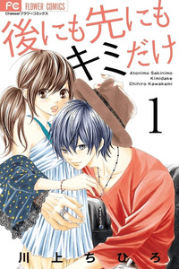 Ato nimo Saki nimo Kimi dake cover