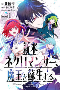 The Novice Necromancer Who Resurrected the Demon King cover