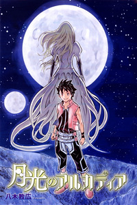 Arcadia of the Moonlight cover