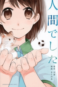 Ningen Deshita cover