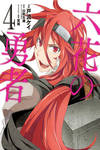 Rokka no Yuusha cover