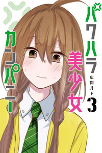 Pawahara Bishoujo Kanpanii cover