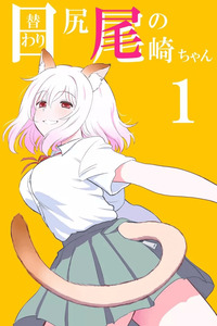 Ozaki-chan's Daily Tail cover