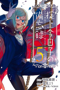 El memorandum de kyoko okitegami cover