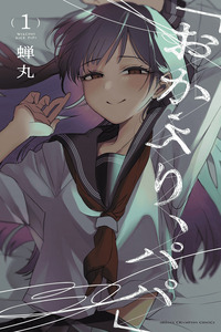 Okaeri, Papa cover