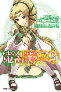 Hagure Yuusha no Estetica cover