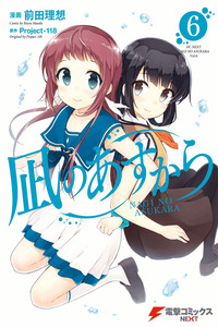 Nagi no Asukara cover