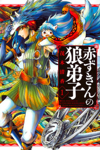 Akazukin no Ookami Deshi cover