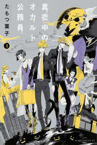 Mayonaka no Occult Koumuin cover