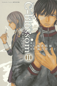 C-Blossom - Case 729 cover