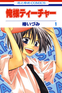 Oresama Teacher cover