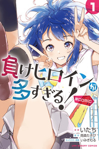 Make Heroine ga Oosugiru! cover