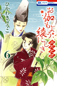 Otogimoyou Ayanishiki Futatabi cover