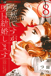 Totsuzen Desu ga, Ashita Kekkon Shimasu cover
