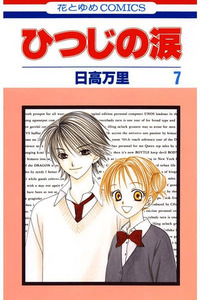 Hitsuji no Namida cover