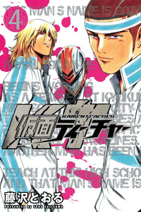 Kamen Teacher cover