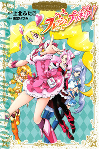 Fresh precure cover