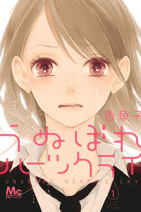 Unubore Heart's Cry cover