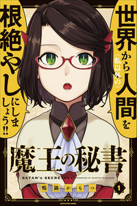 Maou no Hisho cover