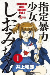 Shitei Bouryoku Shoujo Shiomi-chan cover