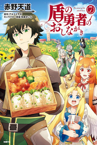 Tate no Yuusha no Oshinagaki cover