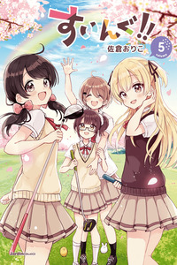 Swing!! cover