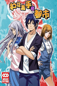 The Master of Flowers in the city cover