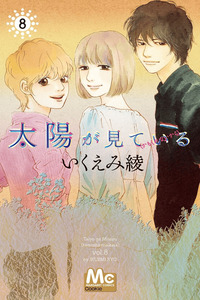 Taiyou ga Mite Iru cover