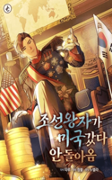 El príncipe de Joseon fue a América y nunca regresó