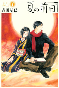 Natsu no Zenjitsu cover