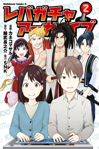 Lever Gacha Archive cover
