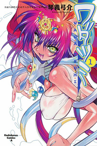 Wadatsumi cover