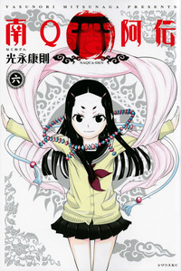 Naqua-Den cover