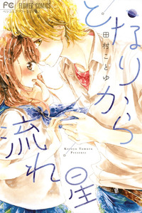 Tonari kara Nagareboshi cover