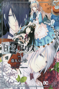 Shiro to Kuro no Alice cover
