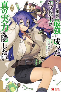 Game Chishiki de Saikyou ni Natta Mob Heishi wa, Shin no Jitsuryoku wo Kakushitai cover
