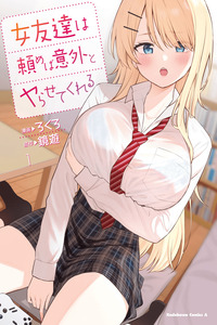 Onna Tomodachi wa Tanomeba Igaito Yarasete Kureru cover