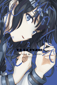 Watashi No Koi De Shinde Kure cover